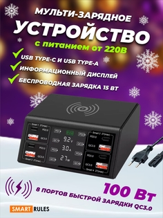 Сетевое зарядное устройство SmartRules USB A / Micro USB 8xUSB 3 А черный