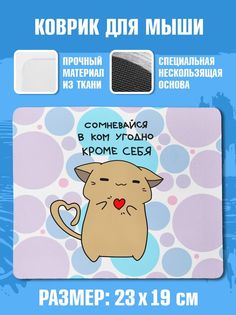 Коврик для мыши NoBrand Чаппай Сомневайся в ком угодно
