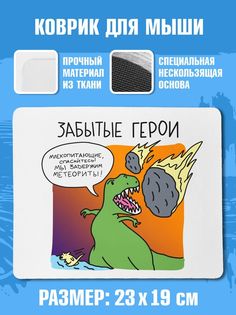Коврик для мыши NoBrand Чаппай Забытые герои