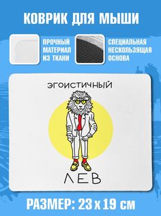 Коврик для мыши NoBrand Чаппай Эгоистичный Лев