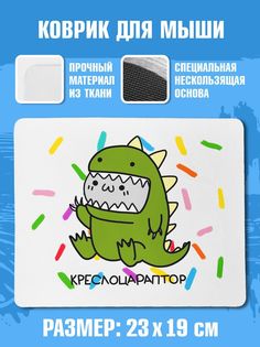 Коврик для мыши NoBrand Чаппай Креслоцараптор