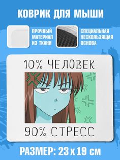 Коврик для мыши NoBrand Чаппай Человек стресс
