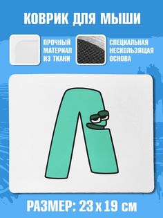 Коврик для мыши NoBrand Чаппай Русский Алфавит Буква Л