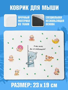 Коврик для мыши NoBrand Чаппай Вижу не работаете