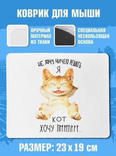 Коврик для мыши NoBrand Чаппай Не хочу ничего решать