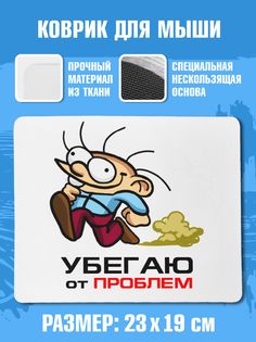 Коврик для мыши NoBrand Чаппай Убегаю