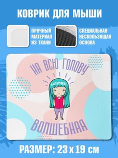 Коврик для мыши NoBrand Чаппай Волшебная