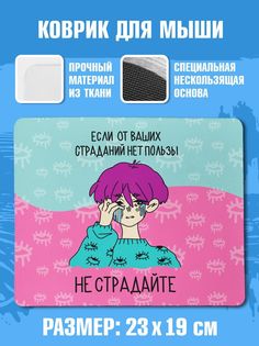 Коврик для мыши NoBrand Чаппай Не страдайте