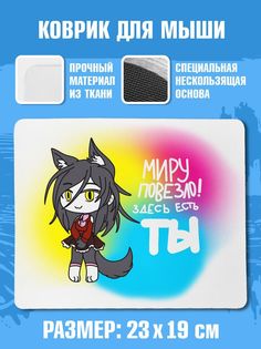 Коврик для мыши NoBrand Чаппай Миру повезло здесь есть ТЫ