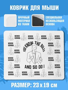 Коврик для мыши NoBrand Чаппай You know the rules