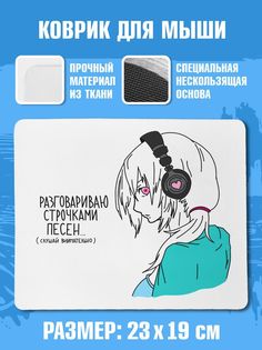 Коврик для мыши NoBrand Чаппай Разговариваю строчками