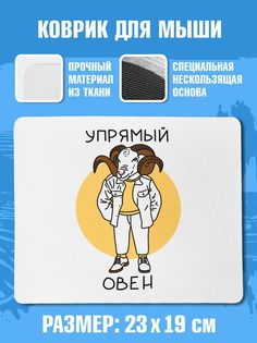 Коврик для мыши NoBrand Чаппай Упрямый Овен
