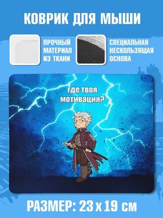 Коврик для мыши NoBrand Чаппай Где твоя мотивация