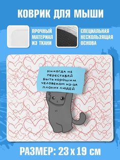 Коврик для мыши NoBrand Чаппай Быть хорошим