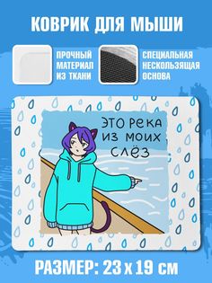 Коврик для мыши NoBrand Чаппай Река из слез