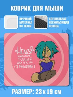Коврик для мыши NoBrand Чаппай Нельзя существует
