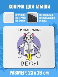 Коврик для мыши NoBrand Чаппай Нерешительные Весы