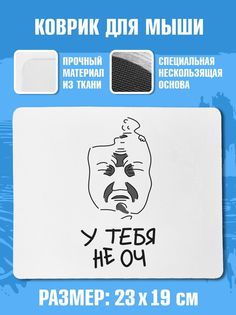 Коврик для мыши NoBrand Чаппай У тебя не оч