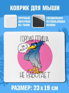 Коврик для мыши NoBrand Чаппай Гордая птица