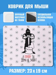 Коврик для мыши NoBrand Чаппай Голову ты не забыл