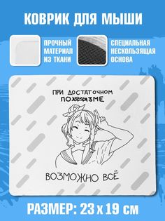 Коврик для мыши NoBrand Чаппай Возможно все