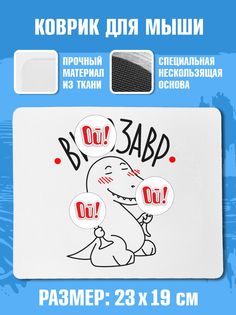 Коврик для мыши NoBrand Чаппай Винозавр