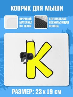 Коврик для мыши NoBrand Чаппай Русский Алфавит Буква К