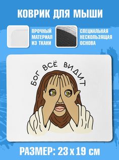 Коврик для мыши NoBrand Чаппай Бог все видит