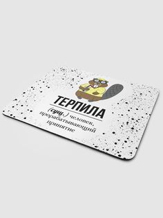 Коврик для мыши NoBrand Чаппай Терпила