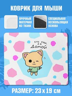 Коврик для мыши NoBrand Чаппай Кто куда а я домой