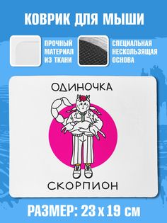 Коврик для мыши NoBrand Чаппай Одиночка Скорпион