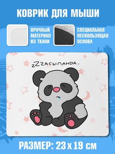 Коврик для мыши NoBrand Чаппай zZzасыпанда