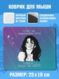 Коврик для мыши NoBrand Чаппай Надо бы идти