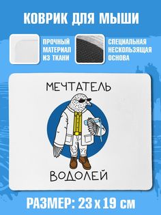 Коврик для мыши NoBrand Чаппай Мечтатель Водолей