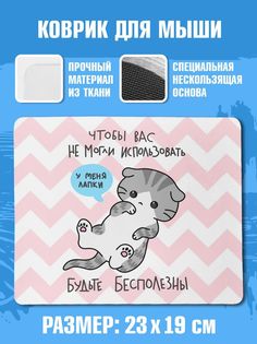 Коврик для мыши NoBrand Чаппай Будьте бесполезны