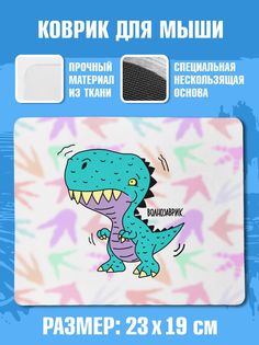 Коврик для мыши NoBrand Чаппай Волнозаврик