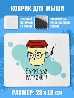 Коврик для мыши NoBrand Чаппай Espresso patronum
