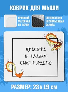 Коврик для мыши NoBrand Чаппай Красота в глазах