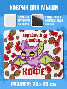 Коврик для мыши NoBrand Чаппай Кофе