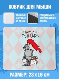 Коврик для мыши NoBrand Чаппай Мамин рыцарь