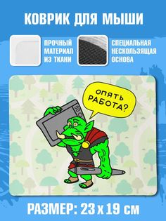 Коврик для мыши NoBrand Чаппай Опять работа