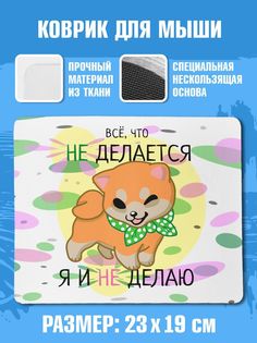 Коврик для мыши NoBrand Чаппай Не делаю