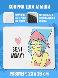 Коврик для мыши NoBrand Чаппай Best mommy
