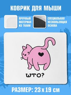 Коврик для мыши NoBrand Чаппай Што