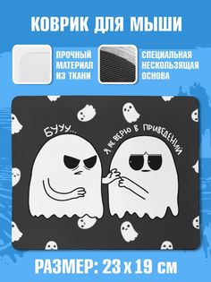 Коврик для мыши NoBrand Чаппай Я не верю в приведений