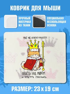 Коврик для мыши NoBrand Чаппай Власть над миром
