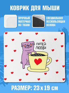 Коврик для мыши NoBrand Чаппай Попей любви
