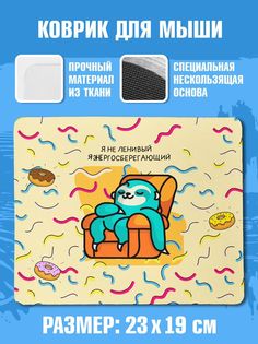 Коврик для мыши NoBrand Чаппай Я не ленивый