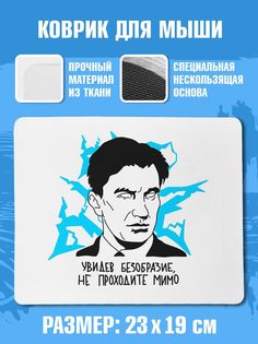 Коврик для мыши NoBrand (коврик_НеПроходитеМимо)