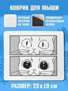 Коврик для мыши NoBrand (ГлазаКота)